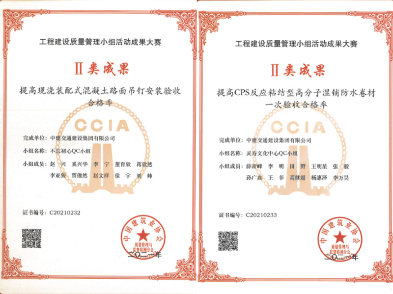 中建交通天津公司两项QC成果荣获国家级Ⅱ类奖项，彰显质量管理卓越实力